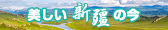 我要看一级靠逼片新疆banner-w330n60.jpg